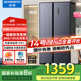 创维500升对开门大容量家用冰箱双开门 超薄嵌入 风冷无霜一级能效变频节能 国家补贴20%BCD-500W2B1