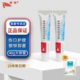 凯新银锌皮肤粘膜抑菌霜 银锌霜 40g/盒 2盒