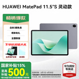 华为平板电脑MatePad 11.5S 国家补贴 144Hz高刷2.8K护眼全面屏娱乐学生学习 灵动款 8G+256G 深空灰 官方标配