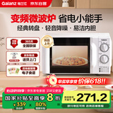 格兰仕（Galanz）微波炉家用小型轻音省电360°转盘速热20L易洁内胆老人适用简易操作D4升级变频