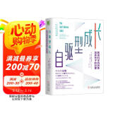自驱型成长：如何科学有效地培养孩子的自律 母亲节 母亲节礼物