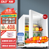 先科（SAST）冰吧冷藏柜 欧式恒温红酒柜办公室酒店家用电冰箱迷你小型单门电竞茶叶保鲜柜展示留样饮料药品柜 50升白（全冷藏保鲜+带锁）