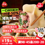 三全肉多多猪肉荠菜水饺1kg50只 蒸饺煎饺儿童早餐食品生鲜速食食品