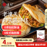 悦味纪 潼关千层饼1.8kg 共18个 肉夹馍饼胚 早餐半成品 速食