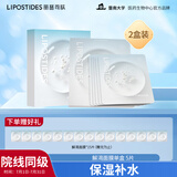 丽普司肽（lipostides）解渴透润面膜补水保湿水熬夜贴片男女士面膜2盒送女友 节日礼物