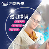 万新（WAN XIN）镜片超薄可选防蓝光近视眼镜片可配高折射率镜片【2片】