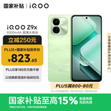 vivoiQOO Z9x【国家补贴】8GB+256GB 风羽青 6000mAh 电池 4nm第一代骁龙 6 磐石缓震架构 电竞手机