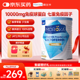 莫兰卡（MOROKA）乳铁蛋白儿童婴幼儿免疫力 免疫球乳清蛋白VC益生元免疫版120g