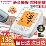 鱼跃（Yuwell）医用级高精准电子血压计血压仪家用臂式量高血压测量仪器老人测压 语音播报+大屏背光夜视+双人记忆+心率失常提醒