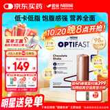 雀巢健康科学Optifast代餐奶昔全营养代餐粉巧克力味12x53g