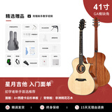 伊瑞斯（ELRIS）星月民谣吉他初学者男生女生单板木吉他41寸入门成人吉它加振电箱 41寸【原声款】桃花心原木色