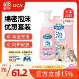 LION狮王艾宠宠物沐浴露柔和花香替换装400ml狗狗犬用温和抑菌沐浴露