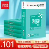 齐心（COMIX）齐心(Comix)利捷A4纸打印纸 复印纸80g 500*5包 整箱2500张 双面打印不卡纸C3884-5