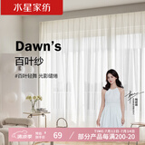 水星家纺纱帘透光不透人客厅阳台窗纱窗帘白纱穿孔款180宽×200高cm(单开)