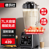 德玛仕（DEMASHI）商用豆浆机 大容量早餐店用 现磨多功能大功率料理机破壁机 单位食堂用全自动快速出浆 无加热功能 热卖京仓发丨7升丨打豆浆果汁沙冰丨无加热