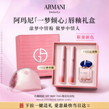 阿玛尼新品梦中人红管双支礼盒(142+321)唇釉口红 礼盒纪念日生日礼物女