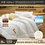 水星家纺被子澳洲羊毛春秋被秋冬被子被芯约3.7斤150*210cm