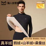 猫人【鹅绒天丝】2025新品保暖内衣男半高领加厚德绒发热秋衣秋裤套装