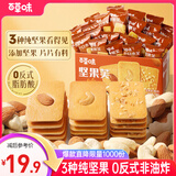 百草味坚果芙400g饼干腰果巴旦木核桃花生曲奇饼干休闲零食小吃