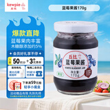 丘比（KEWPIE）果酱 蓝莓酱 调味品 早餐面包酱蛋糕酸奶蓝莓果酱 170g*1瓶