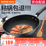苏泊尔（SUPOR）炒锅 麦饭石色不粘锅平底煎锅无油烟炒菜锅具电磁炉燃气灶通用 EC30SP02 直径（适用2-4人） 30cm
