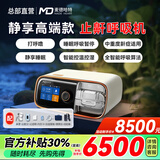 麦德哈特总部直营呼吸机打呼噜双水平全自动止鼾器无创家用睡眠呼吸暂停 【静享高端款止鼾呼吸机】25压力智能控温
