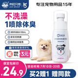 来旺兄弟宠物香水狗狗香水宠物身体除臭喷雾猫咪狗狗免洗喷雾100mL