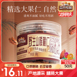 三只松鼠野生山核桃仁 每日坚果炒货休闲零食免剥果仁罐装100g/罐