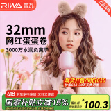 雷瓦（RIWA）蛋卷卷发棒 负离子蛋蛋卷蓬松夹板 32mm水波纹韩式蓬松卷发神器 防烫夹板礼盒装送女友礼物RB-8120 常规款RB-8120
