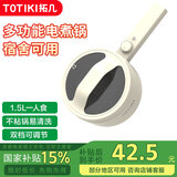 拓几（TOTIKI） 电煮锅多功能电热锅家用不粘电炒锅宿舍学生小嗨锅寝室电蒸锅烤涮一体锅煮面炖火锅 1.5L 奶油黄  1人用  【不沾内胆】