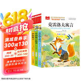 快乐读书吧三年级下册（3册）中国寓言故事+克雷洛夫寓言+伊索寓言 大语文系列注音版儿童文学