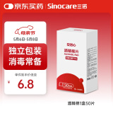 三诺安诺心酒精棉片家用医用消毒棉片湿巾75%  50片/盒装