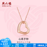 周六福（ZLF）  18K玫瑰金爱心吊坠女O字链颈饰送女友生日礼物 吊坠（不含链）