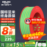 德力西（DELIXI）电线电缆线国标电源线铜芯家用电线BV2.5/4/6平方单股铜线电线 【100米】BV2.5黄绿色硬线