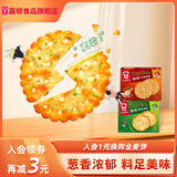 嘉顿（Garden）香葱薄饼干 葱油薄脆饼干 办公室休闲零食网红小吃下午茶点 香葱薄饼  100g
