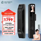 德施曼（DESMAN）可视猫眼大屏智能门锁 指纹识别电子密码锁 大圣Q5MPro(标准版)
