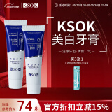 KSOK牙膏瓷白清新口气防蛀含氟牙膏护齿口腔旗舰 多效护理120g*2【立省30】