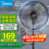 美的（Midea）电风扇家用风扇落地扇轻音节能大风量电扇台扇转页扇3叶强风大尺寸扇面FSA40UC立式落地扇
