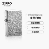 ZIPPO打火机之宝防风煤油 唐草系列唐草白银 生日礼物男送男友 单机