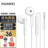 华为原装耳机有线p30mate40 30 20适配荣耀9x10v20 40i30s手机nova10z 7se笔记本电脑圆孔音乐耳机通话 白色【全国联保】3.5mm接口 【原装正品】