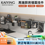凯鹰厨房置物架壁挂收纳架免打孔调料架刀架锅盖架太空铝墙上挂件挂架 30CM上层板(需搭配安装杆)_黑色