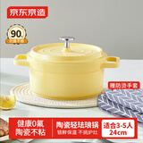 京东京造 陶瓷轻珐琅锅汤锅不粘锅家用炖锅焖煮锅燃气电磁炉通用24cm黄色