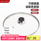 美厨（maxcook）玻璃盖汤锅盖 304不锈钢包边炒锅盖煎锅盖火锅盖26cm MCPJ9623