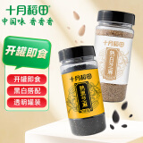 十月稻田 熟黑芝麻200g+熟白芝麻200g组合装 低温炒制熟 干吃 五谷杂粮