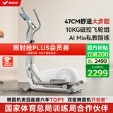 麦瑞克（MERACH）椭圆机家用智能椭圆仪太空漫步踏步机健身器材凌波L7 MR-E27W1-HW