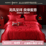 水星家纺结婚床上四件套龙凤大提花红色婚庆床单被套新婚礼物婚房1.8m床