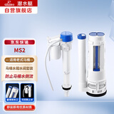 潜水艇（Submarine）MS2通用老式抽水 坐便水箱配件浮球 进水阀+排水阀
