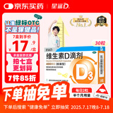星鲨维生素d3滴剂（胶囊型）30粒 d3婴儿婴幼儿儿童维生素D促钙吸收长高新出生15天可吃非钙片