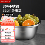 美厨（maxcook）304不锈钢盆调料盆 加大加厚味斗32CM 洗菜盆 可用电磁炉MCWA673