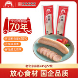 大紅門老北京蒜肠特产蒜香肉肠火腿猪肉香肠手掰肠腊味熟食即食下酒菜 老北京蒜肠245g*2